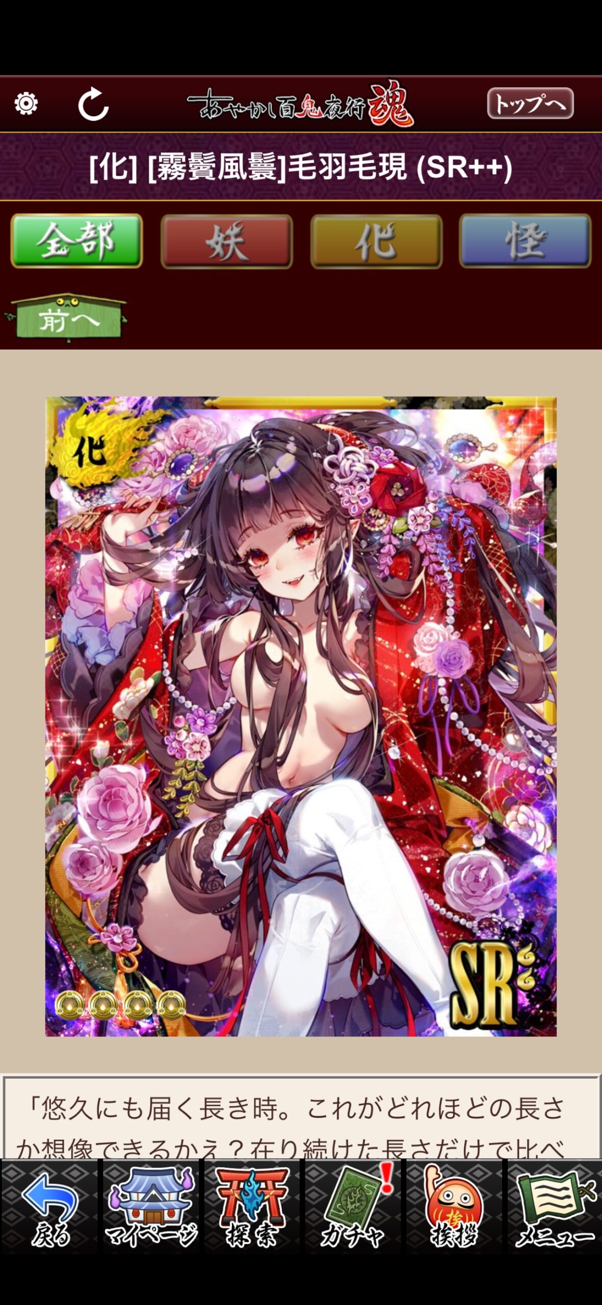 [霧鬢風鬟]毛羽毛現