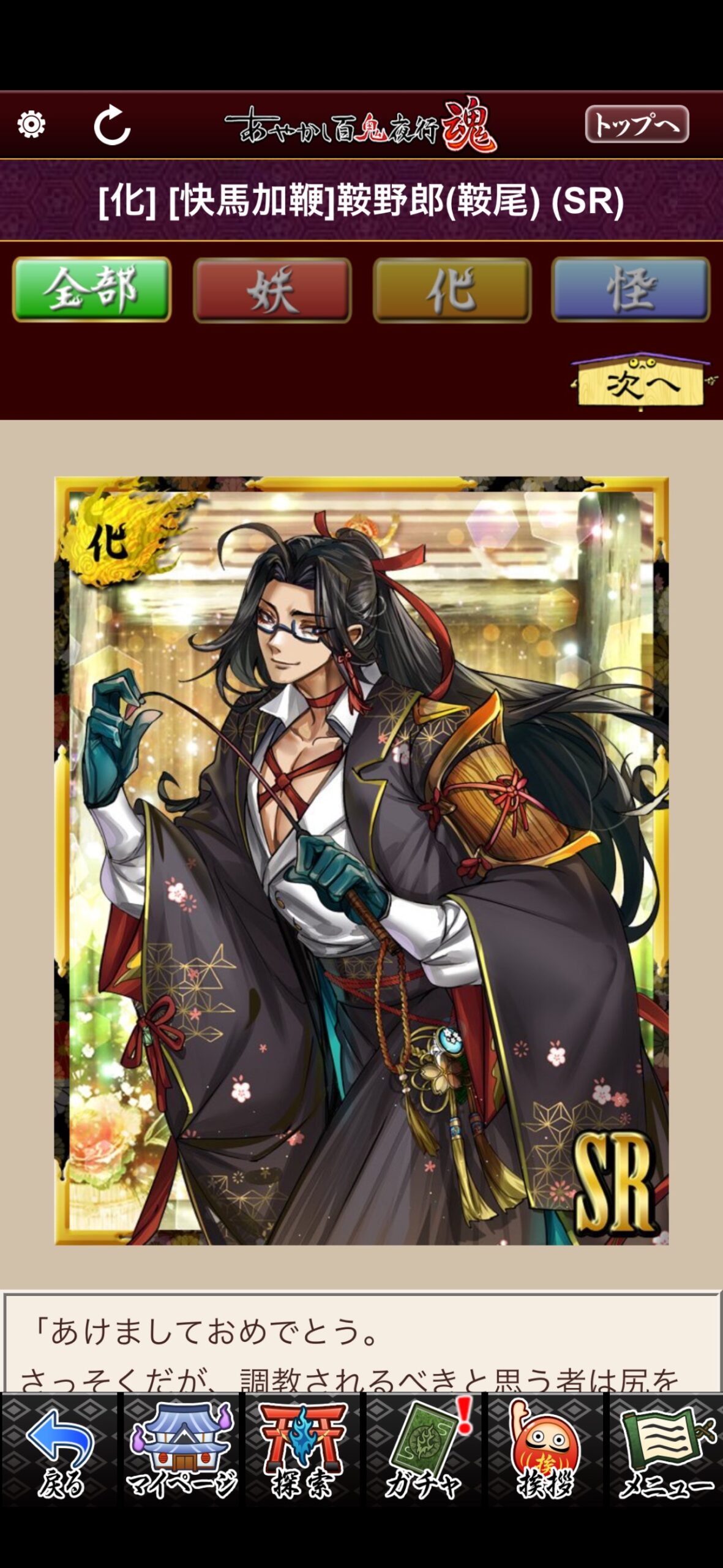 [快馬加鞭]鞍野郎（鞍尾）