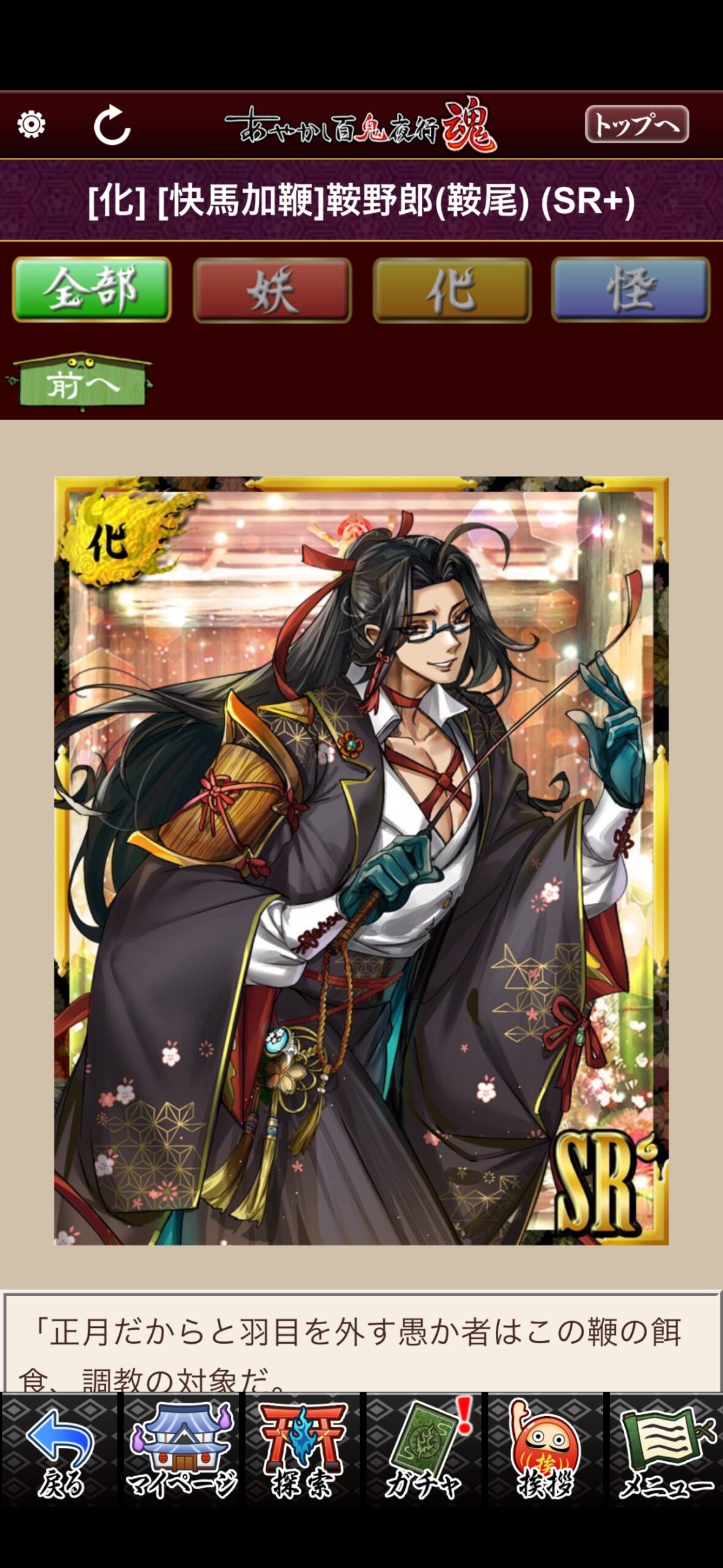[快馬加鞭]鞍野郎（鞍尾）