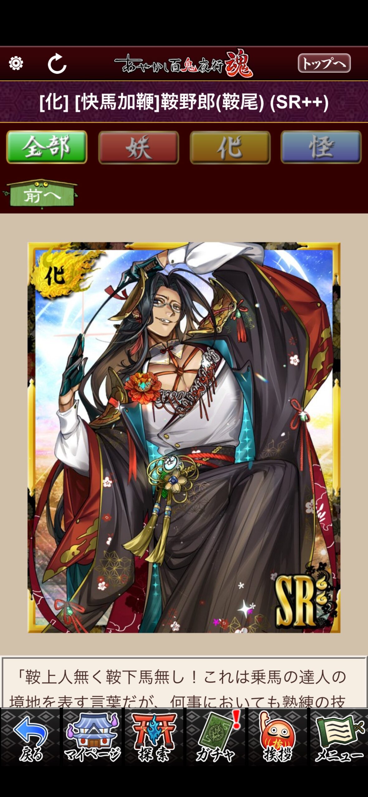 [快馬加鞭]鞍野郎（鞍尾）