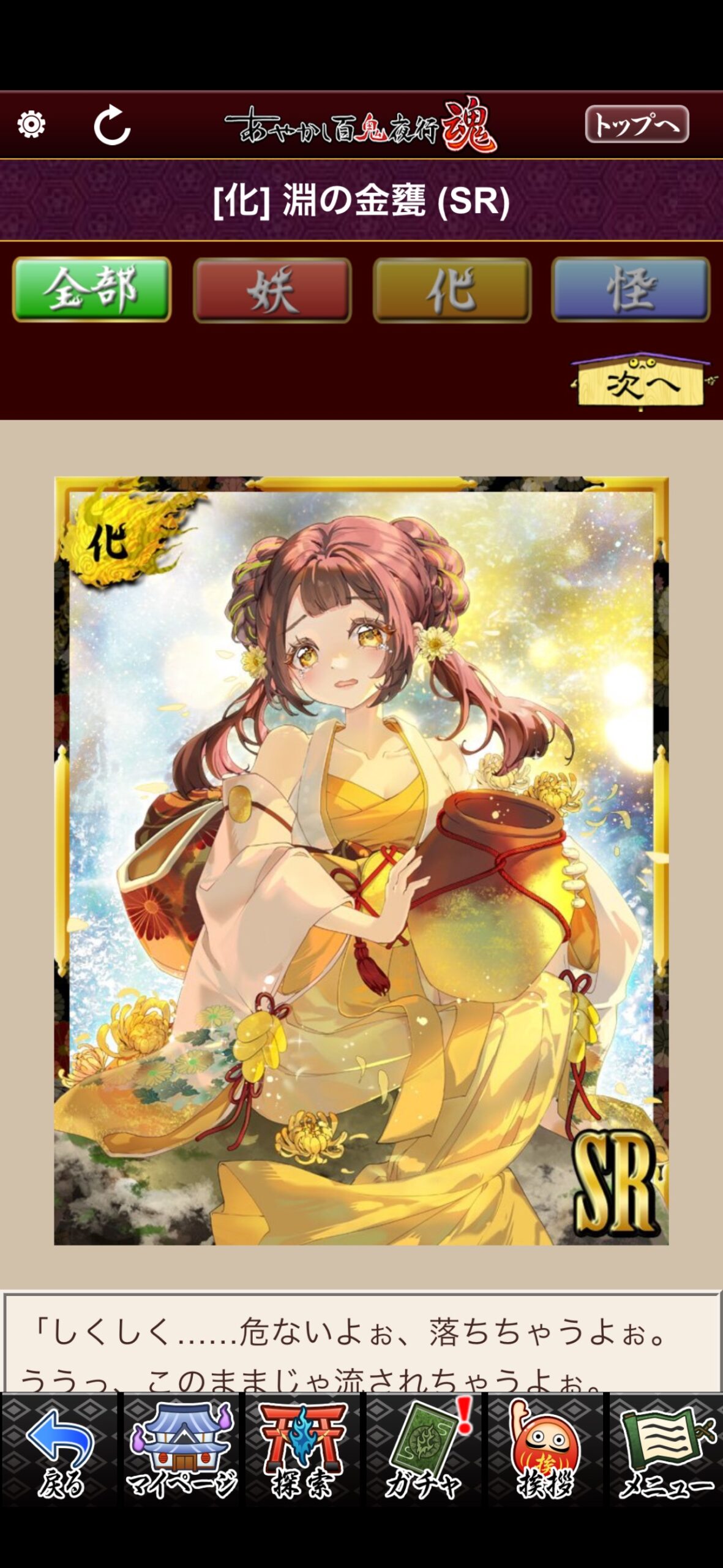 淵の金甕