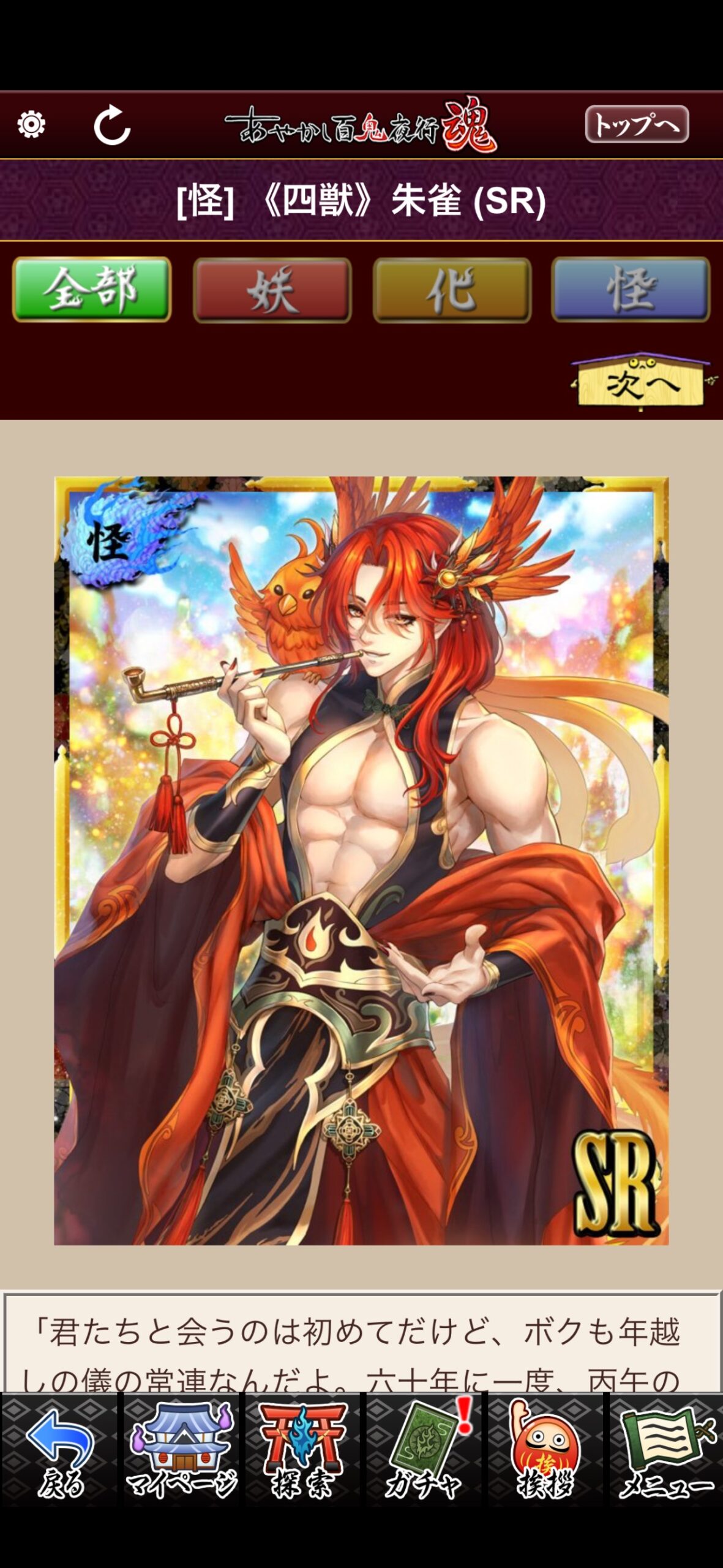 《四獣》朱雀