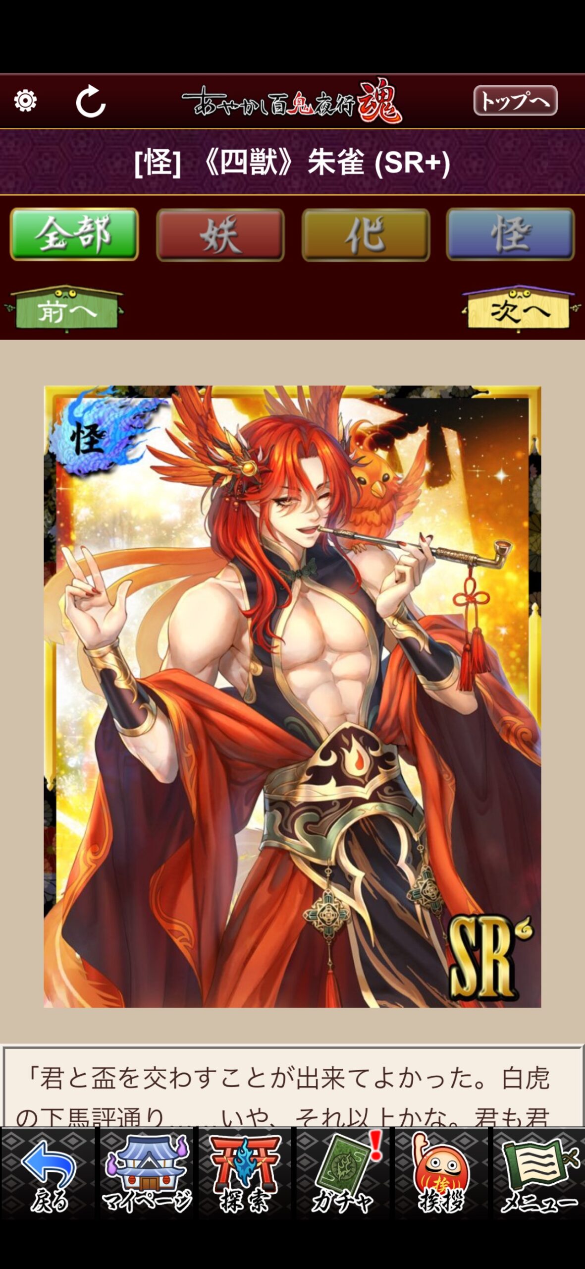 《四獣》朱雀