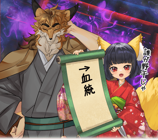 野干の術