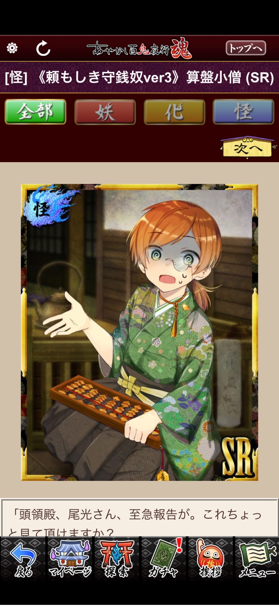 《頼もしき守銭奴ver3》算盤小僧