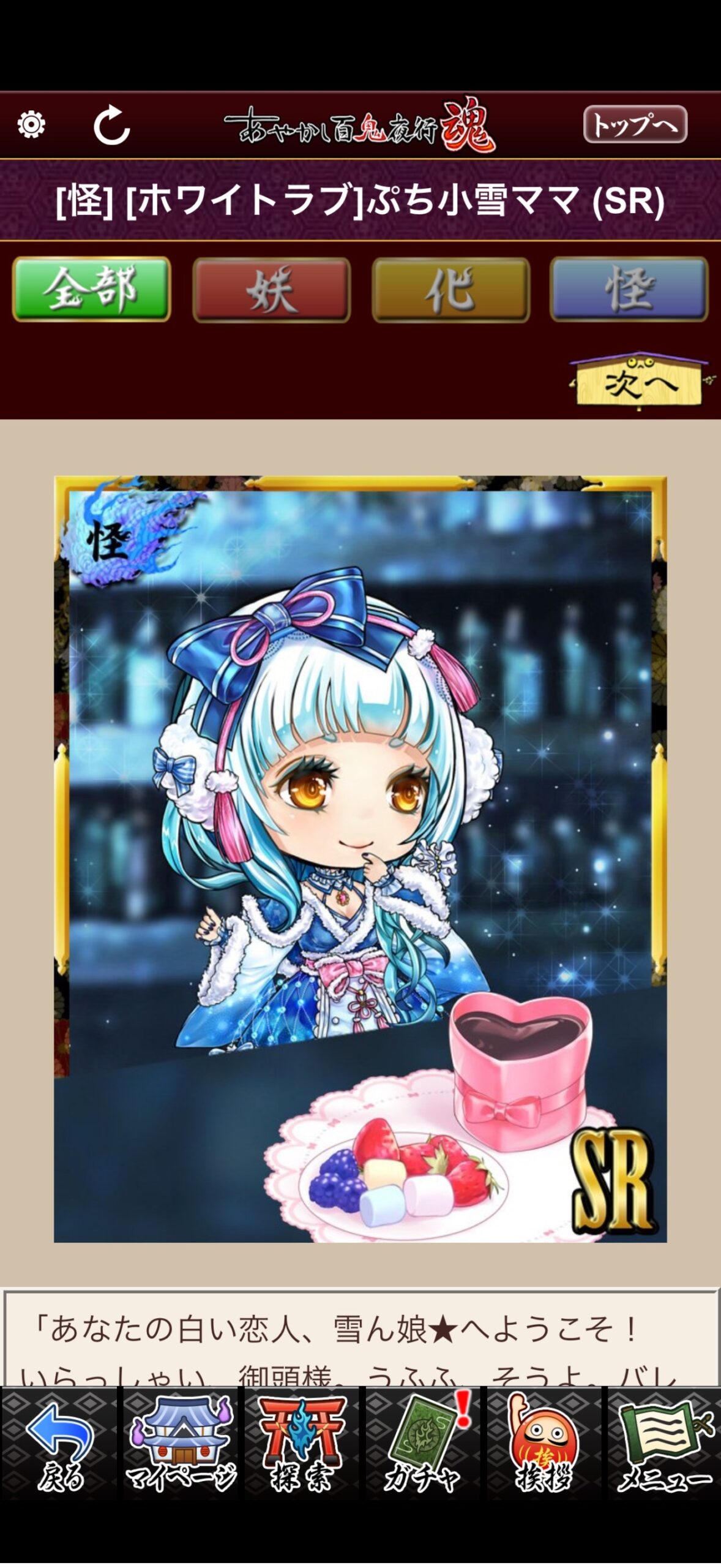 [ホワイトラブ]ぷち小雪ママ