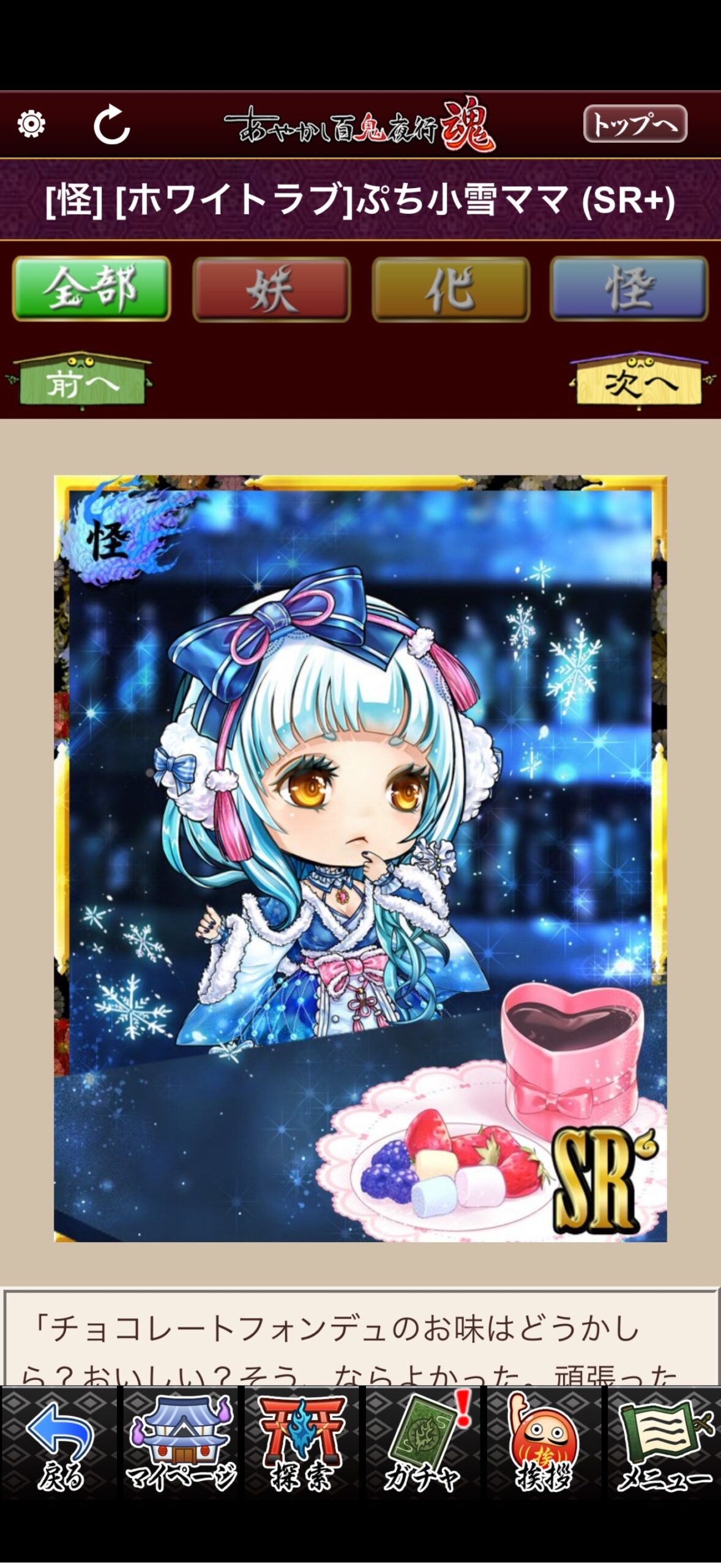 [ホワイトラブ]ぷち小雪ママ