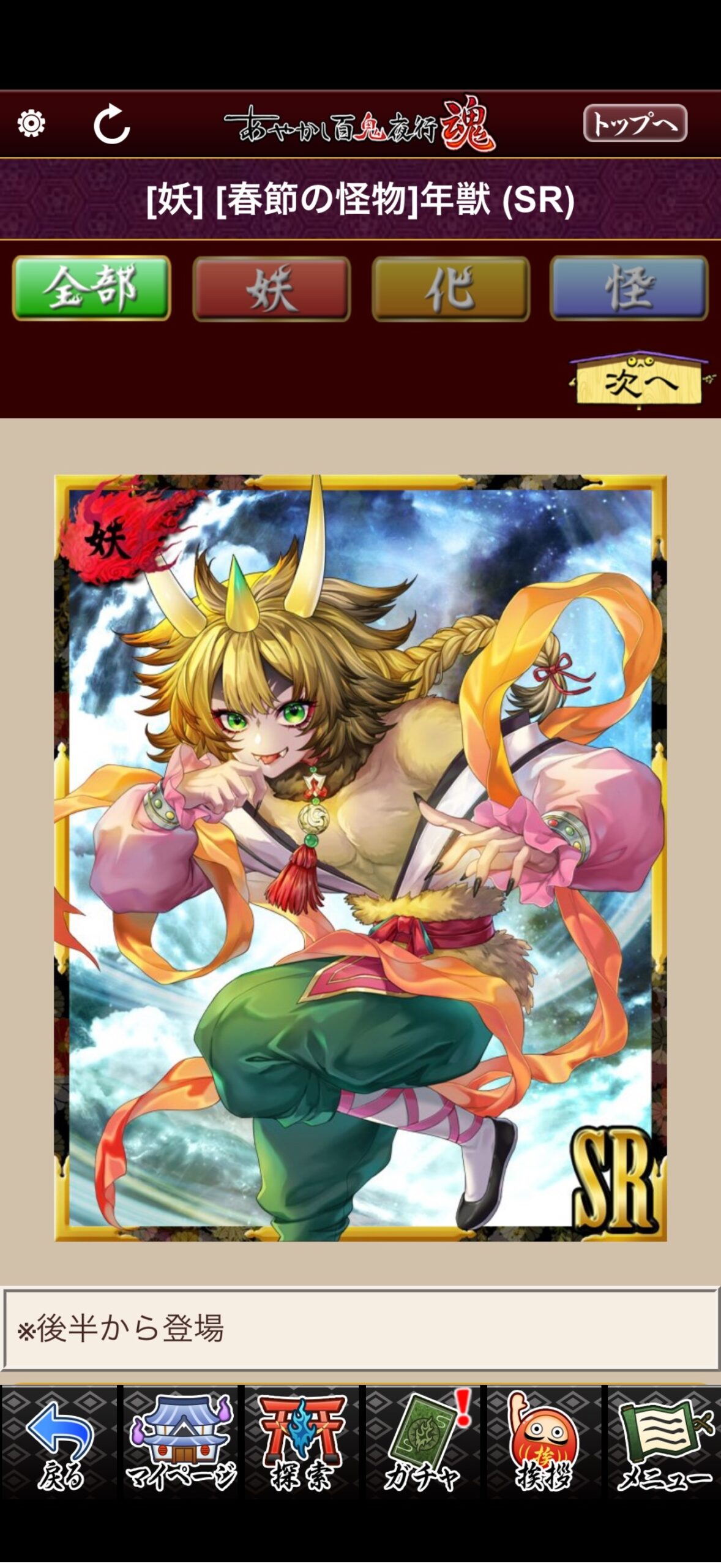 [春節の怪物]年獣