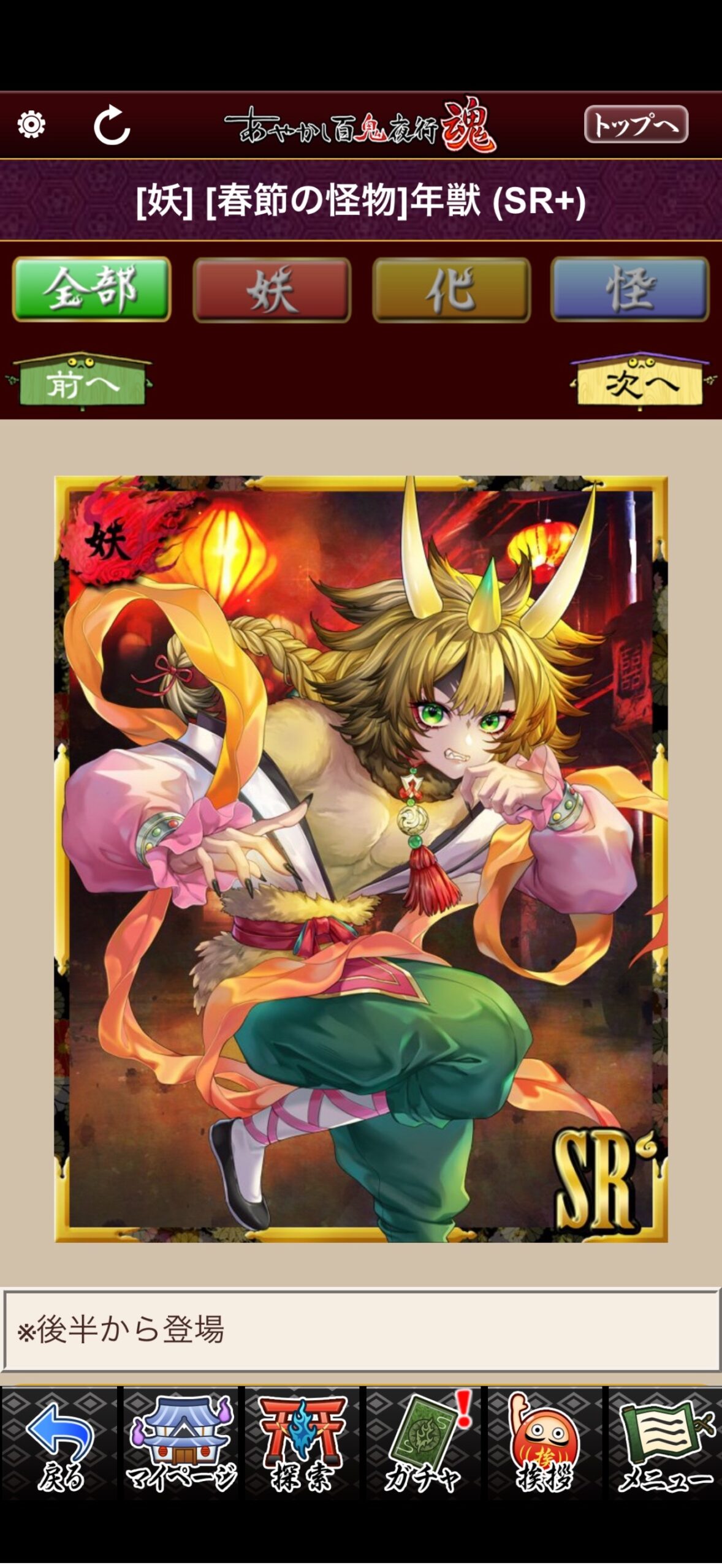 [春節の怪物]年獣