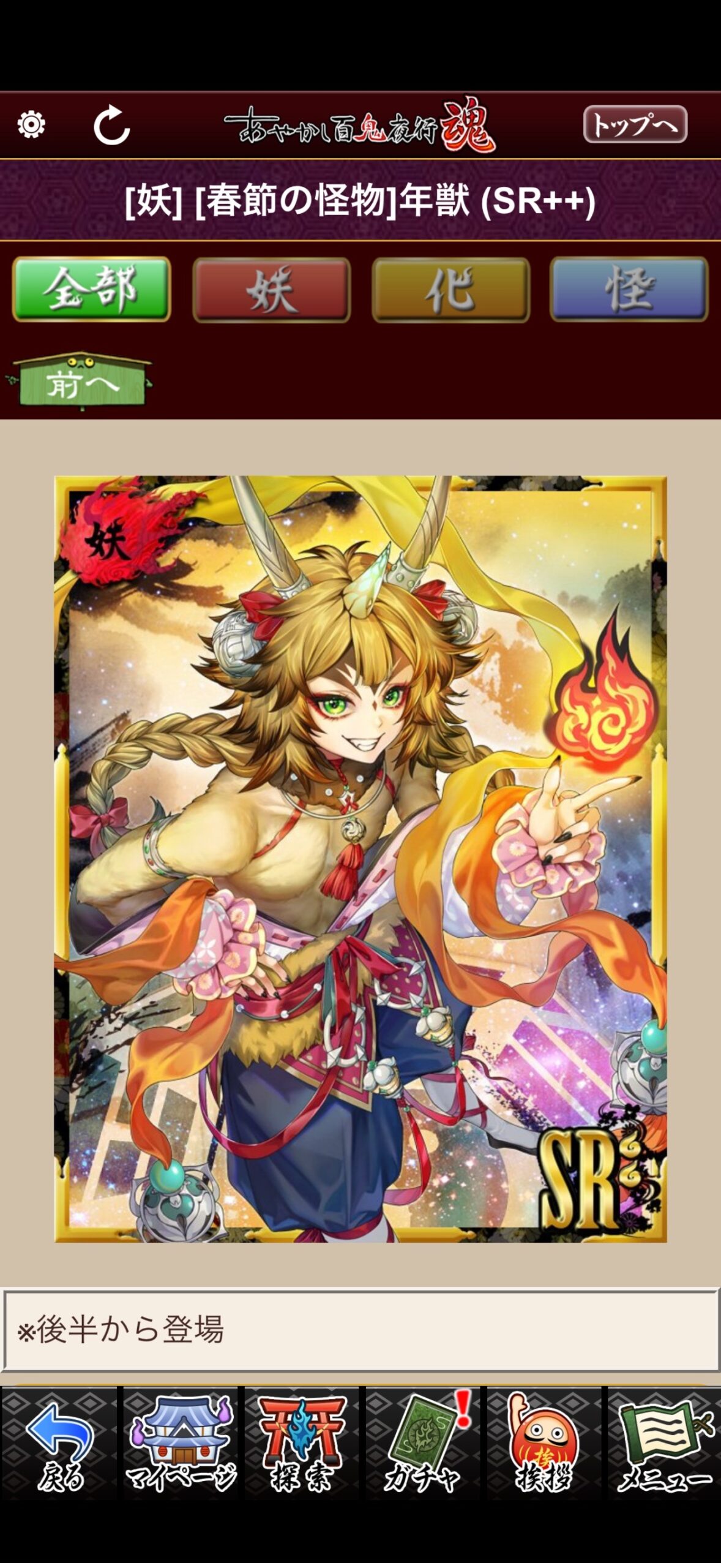 [春節の怪物]年獣