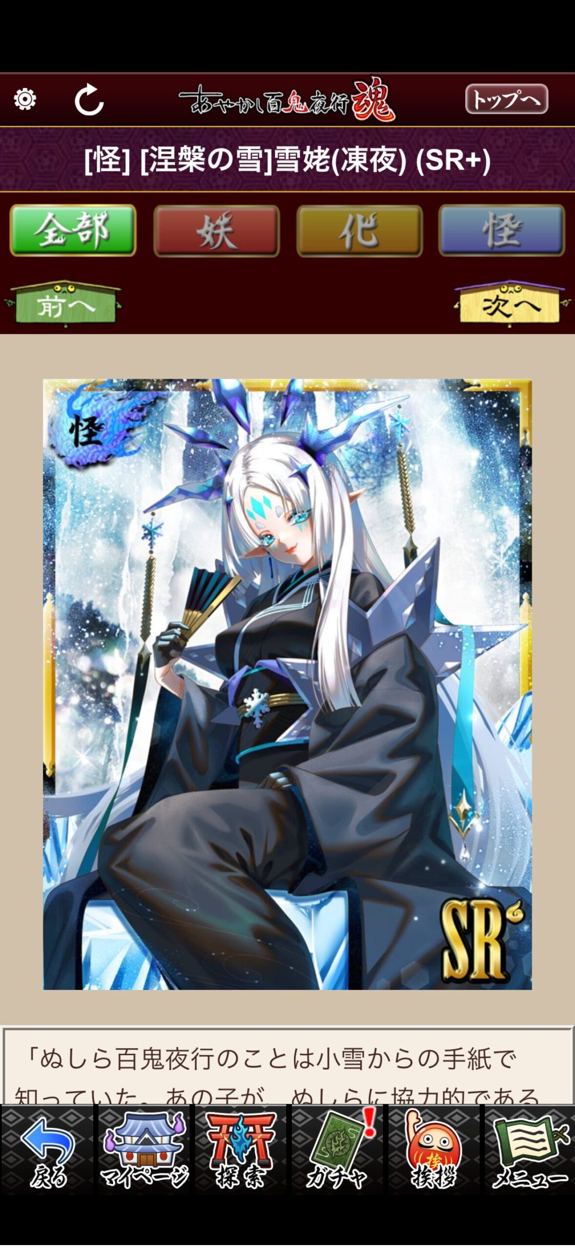 [涅槃の雪]雪姥（凍夜）