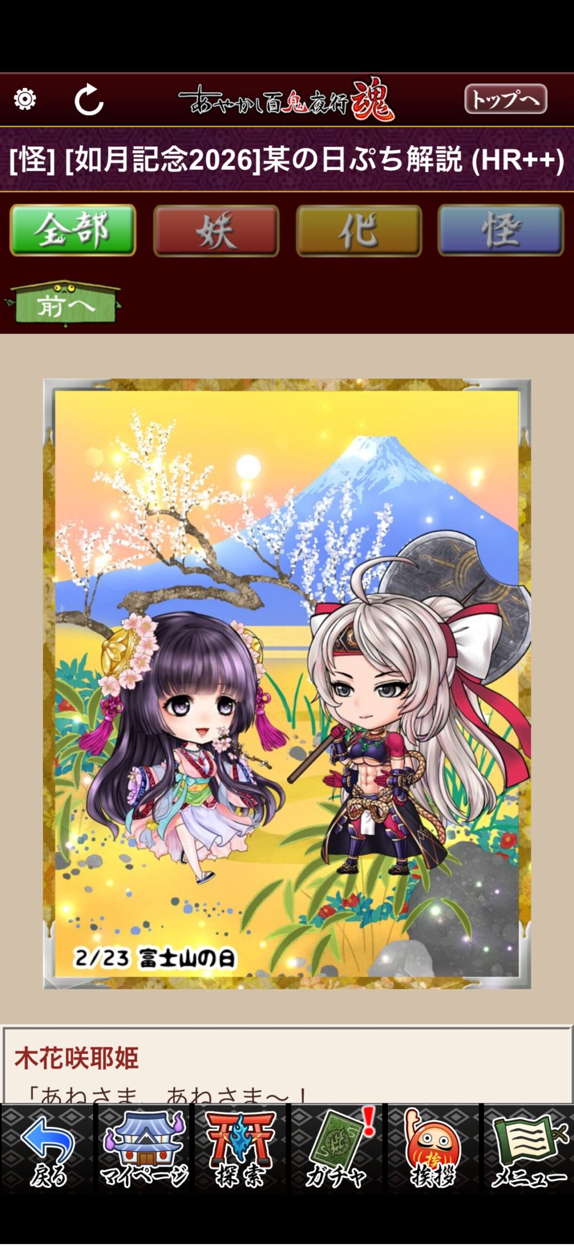 [如月記念2026]某の日ぷち解説