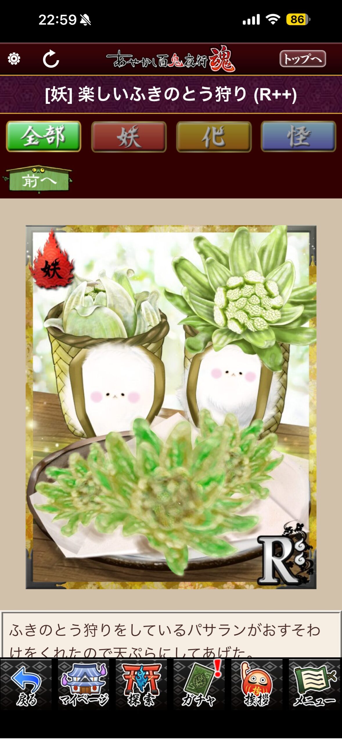 楽しいふきのとう狩り