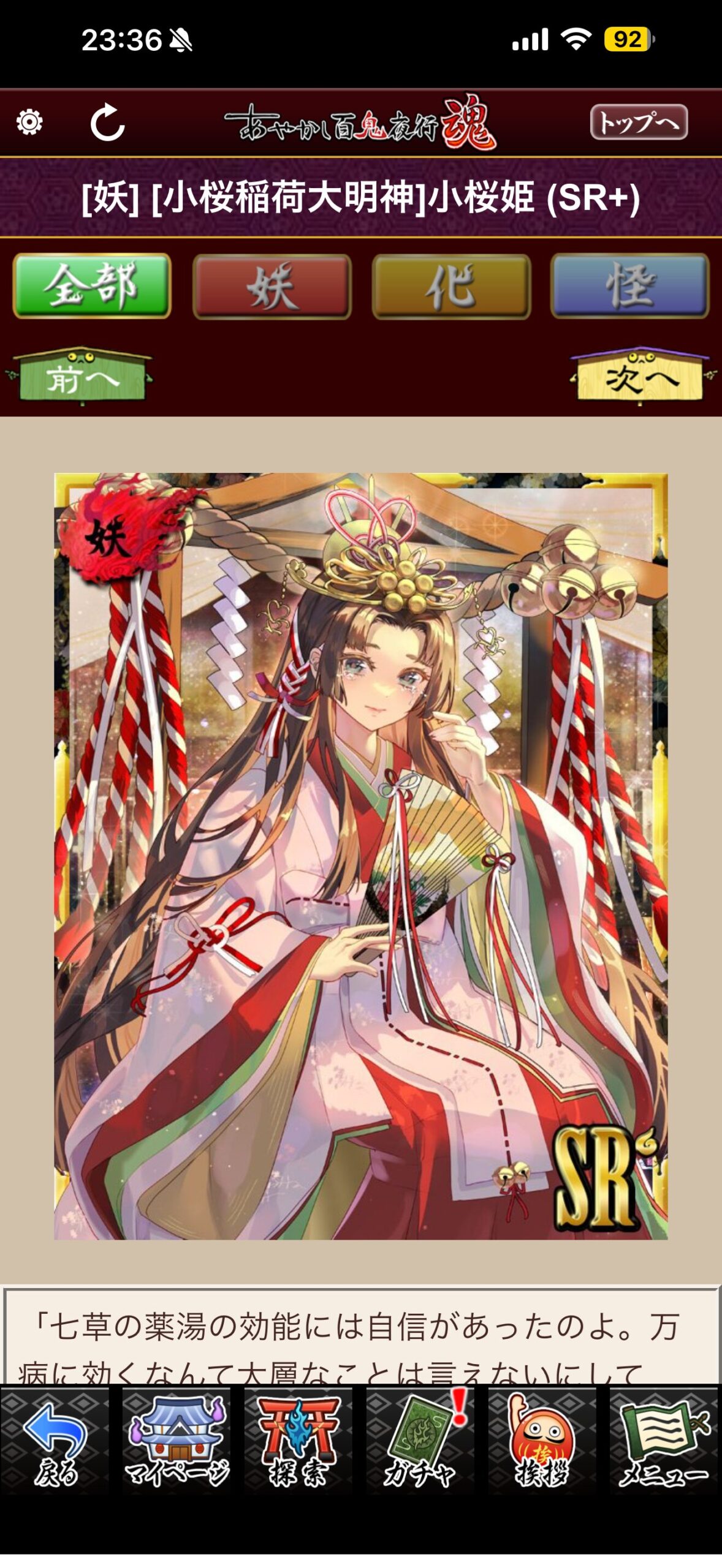 [小桜稲荷大明神]小桜姫