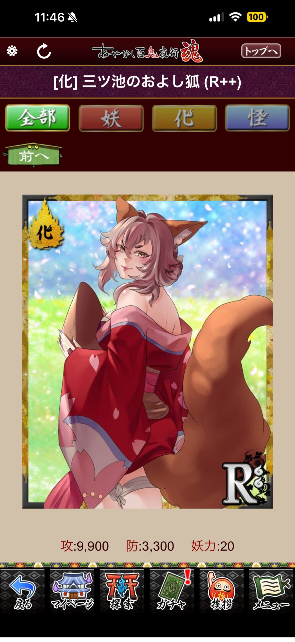 三ツ池のおよし狐