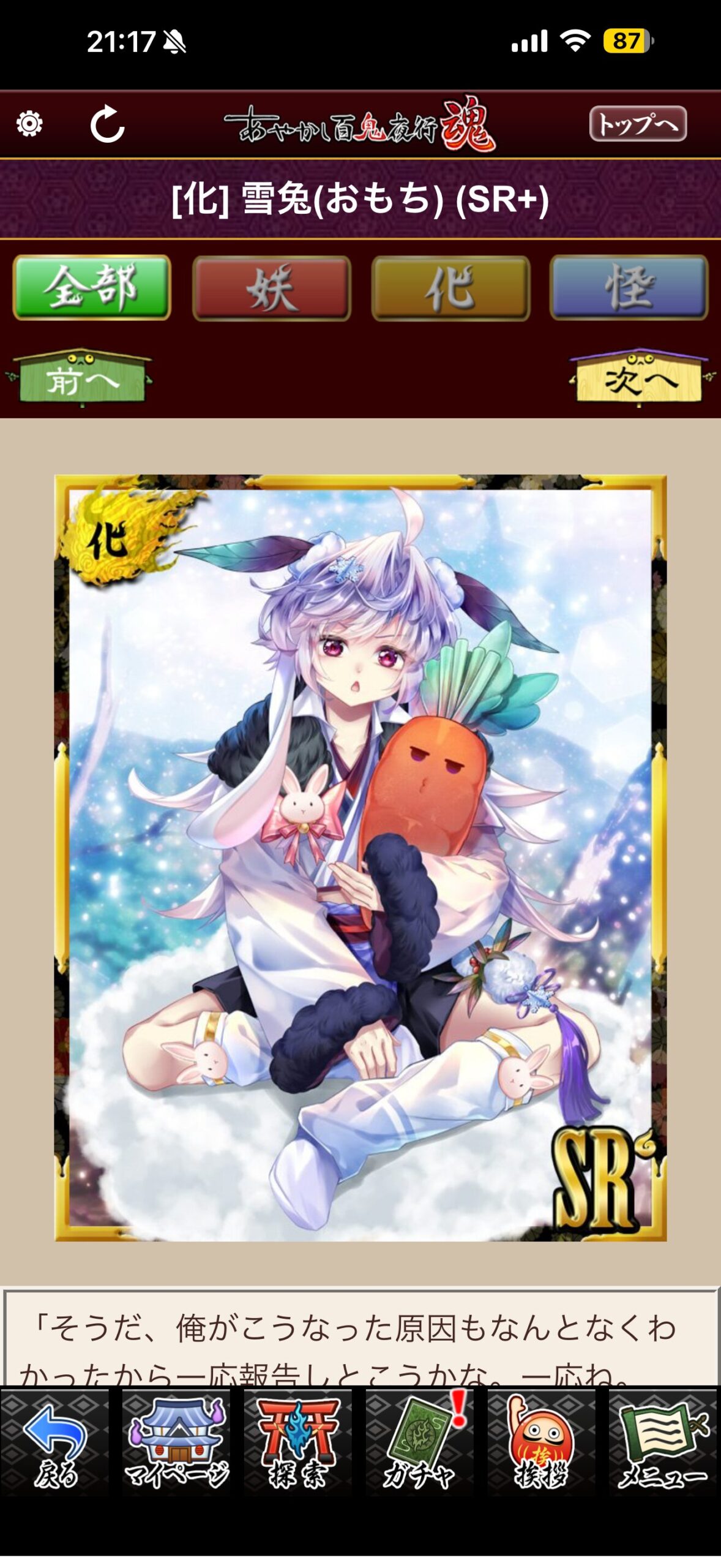 雪兎（おもち）