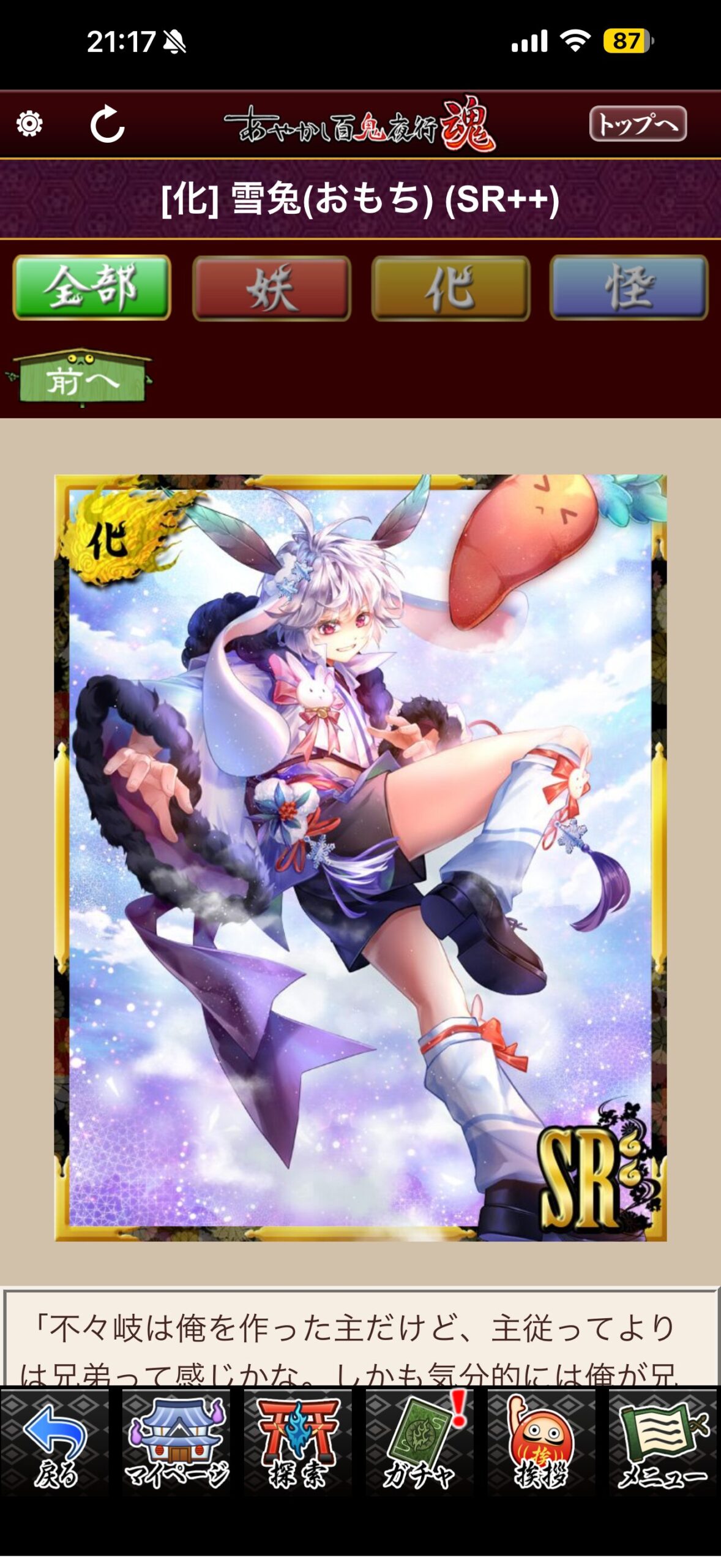雪兎（おもち）