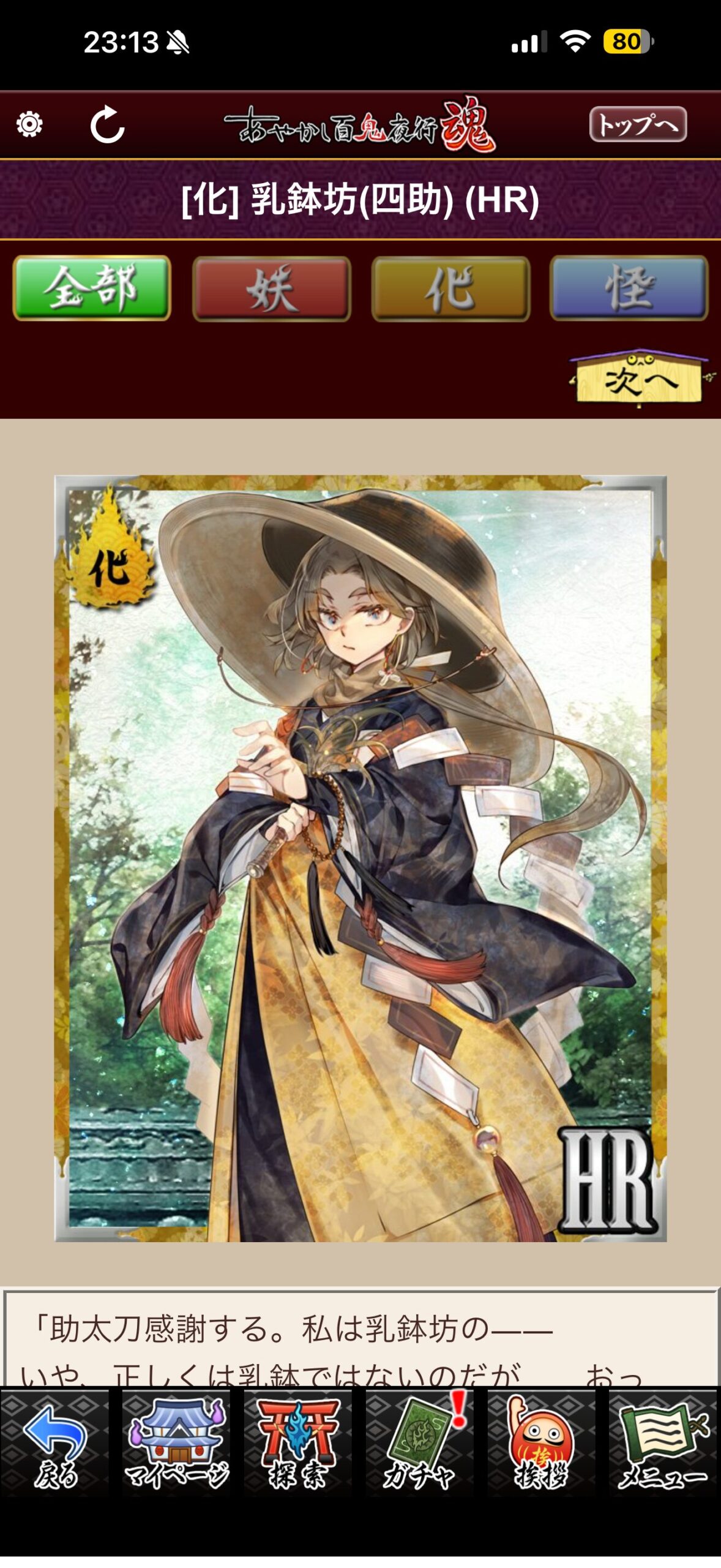 乳鉢坊（四助）