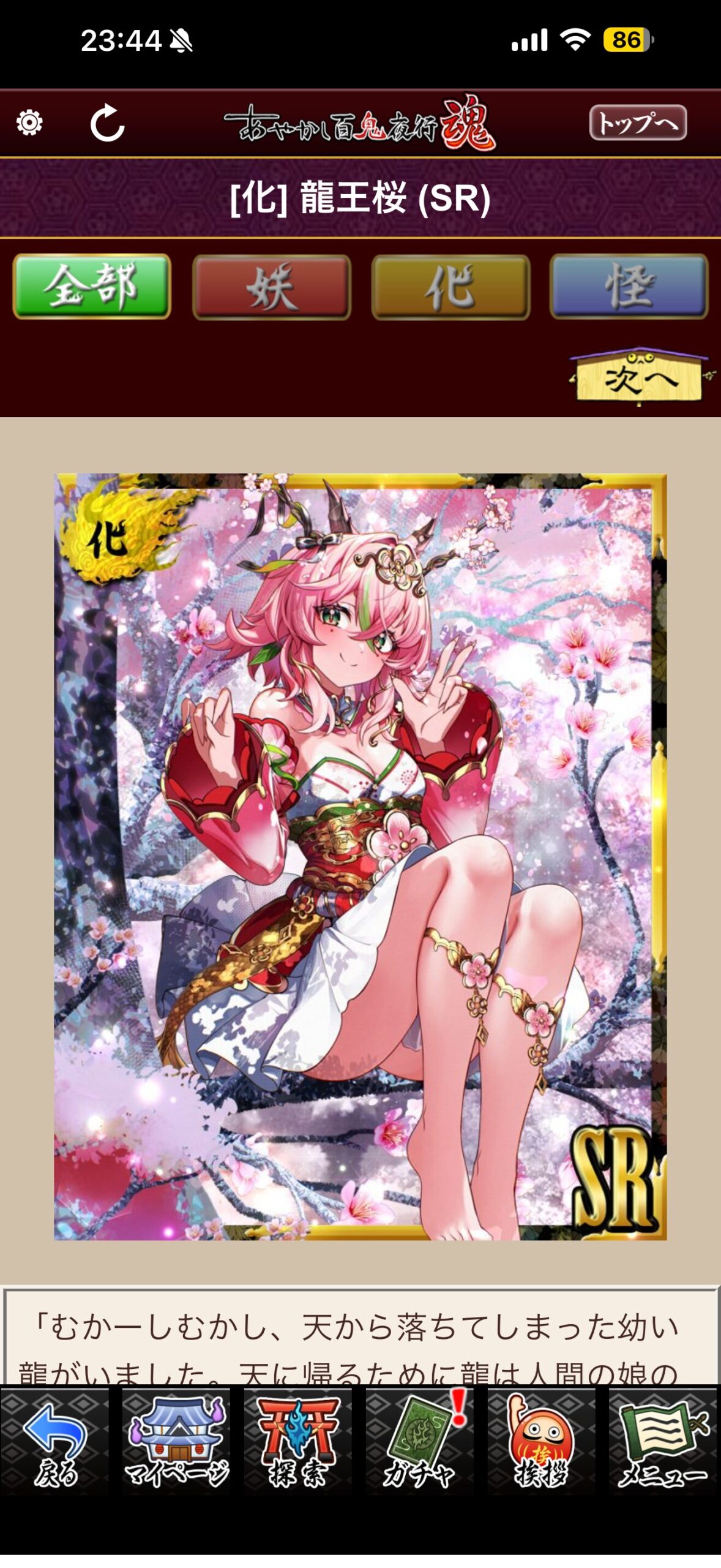 龍王桜