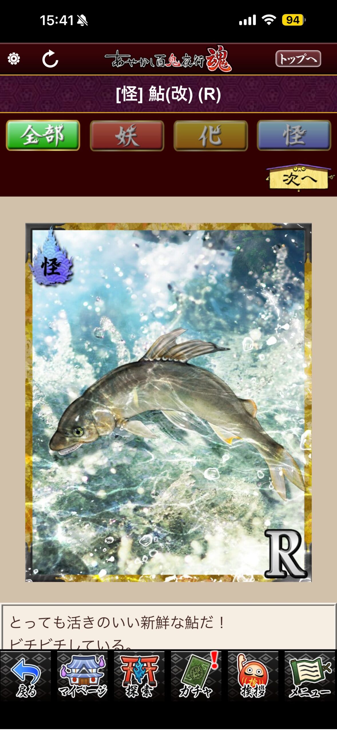 鮎（改）