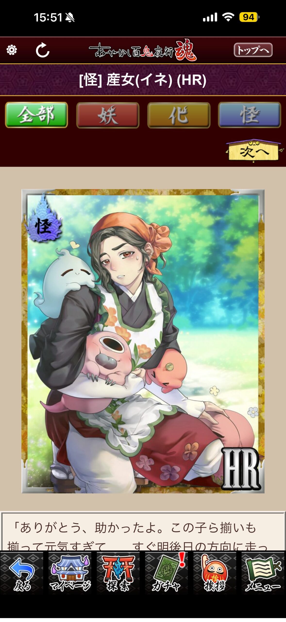 産女（イネ）