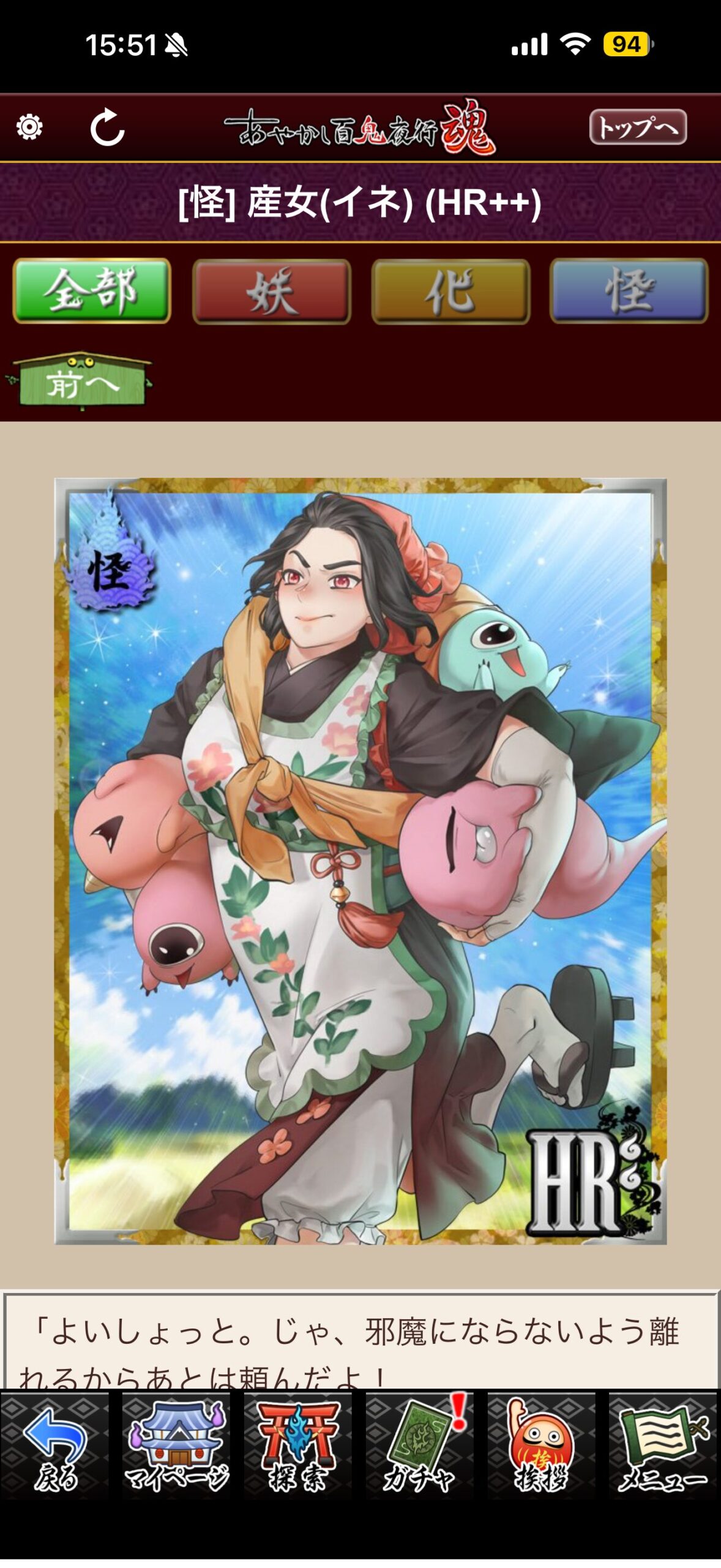 産女（イネ）