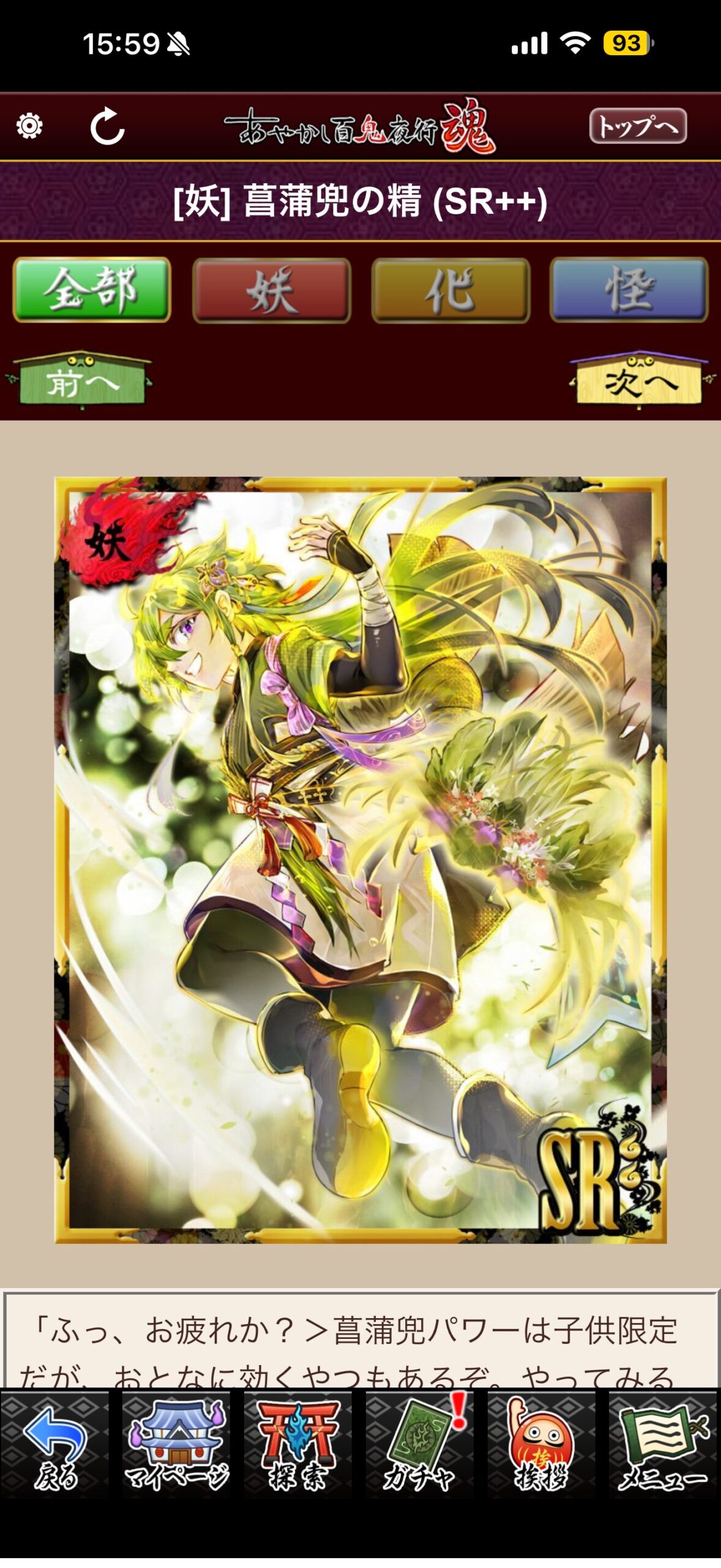 菖蒲兜の精