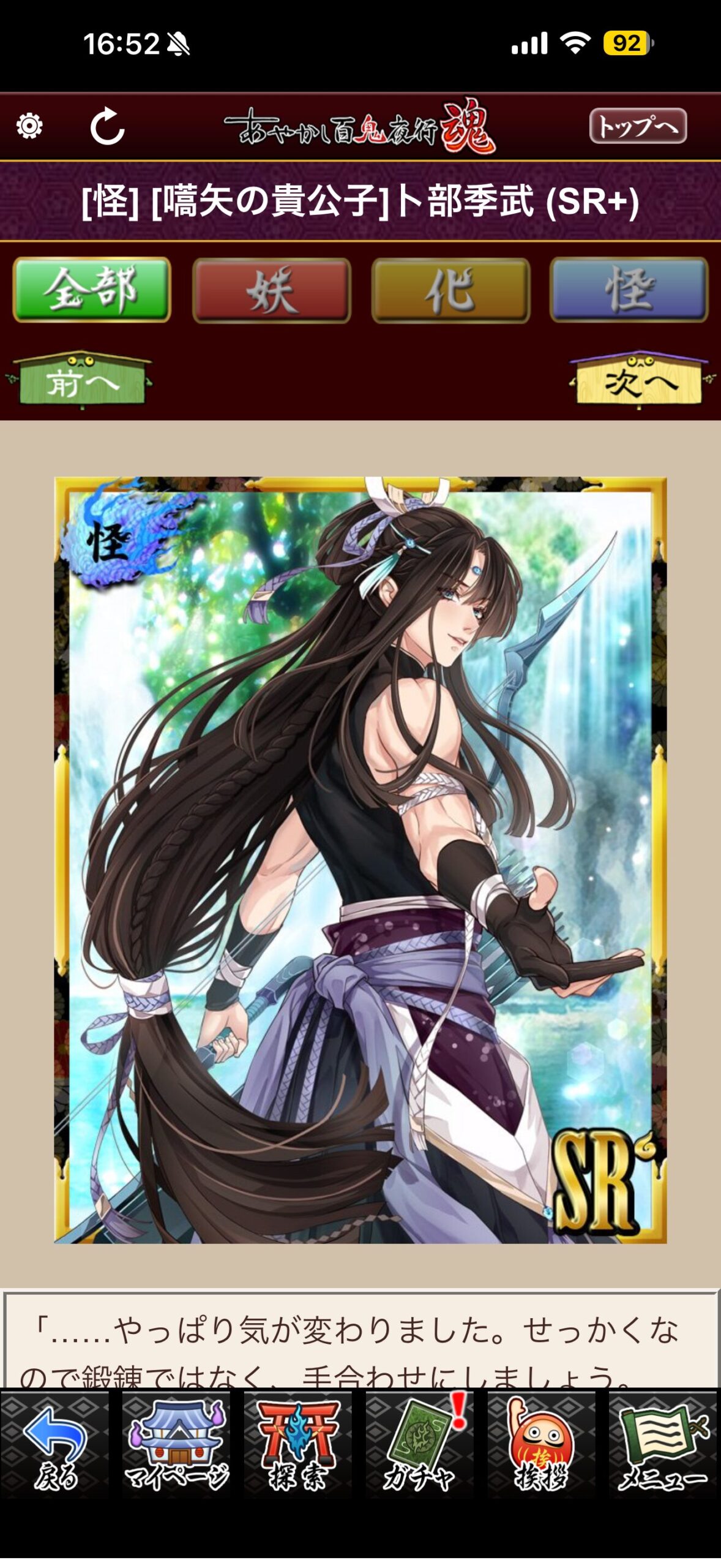 [嚆矢の貴公子]卜部季武