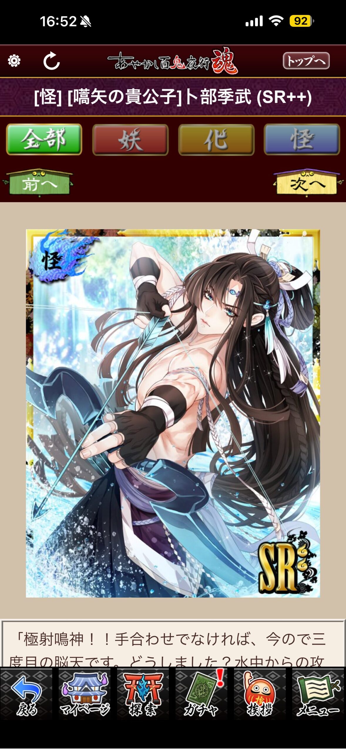 [嚆矢の貴公子]卜部季武