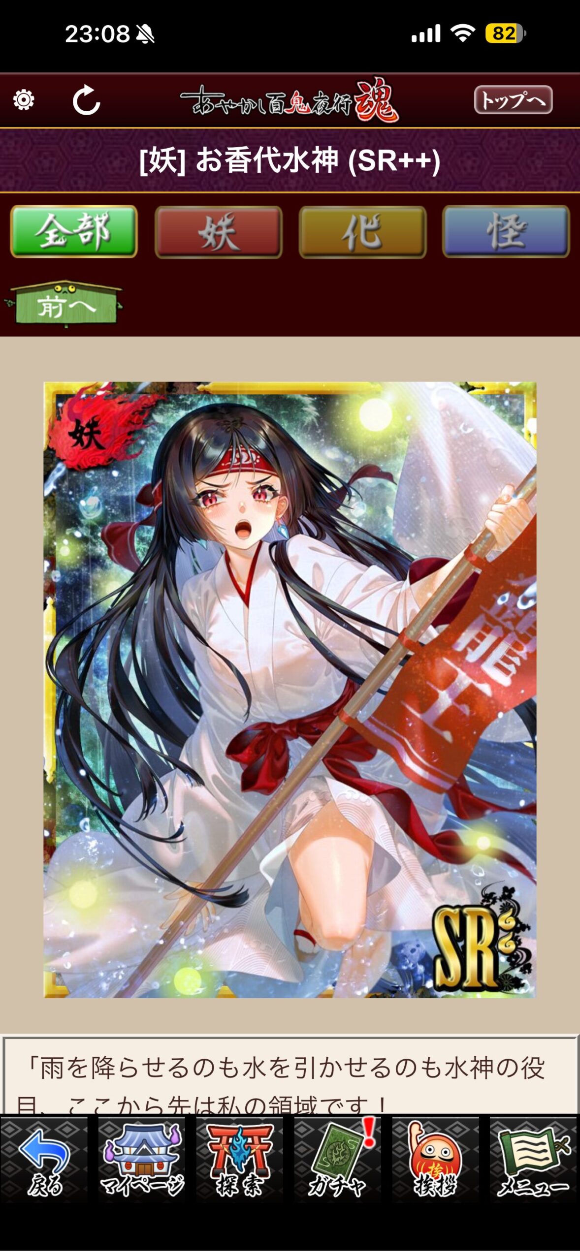 お香代水神