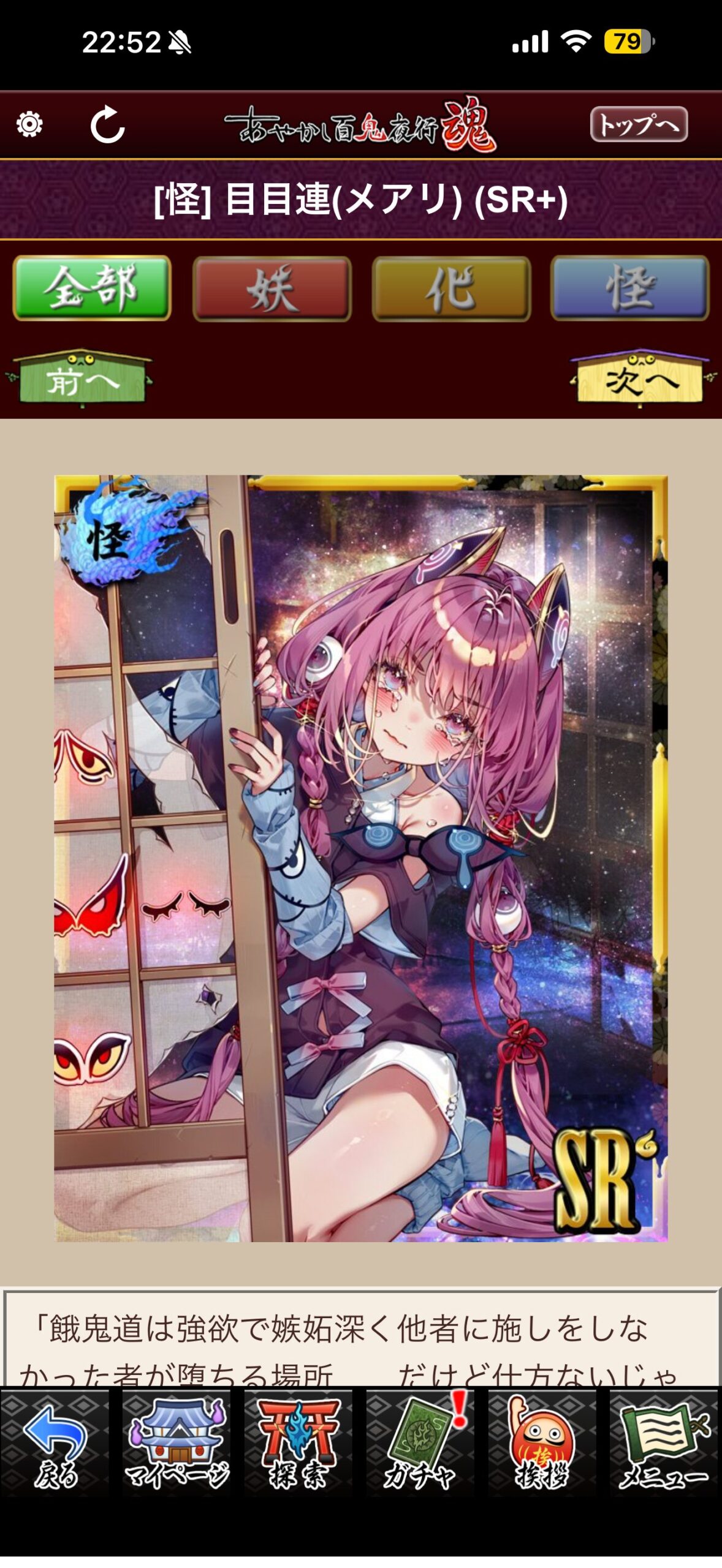 目目連（メアリ）