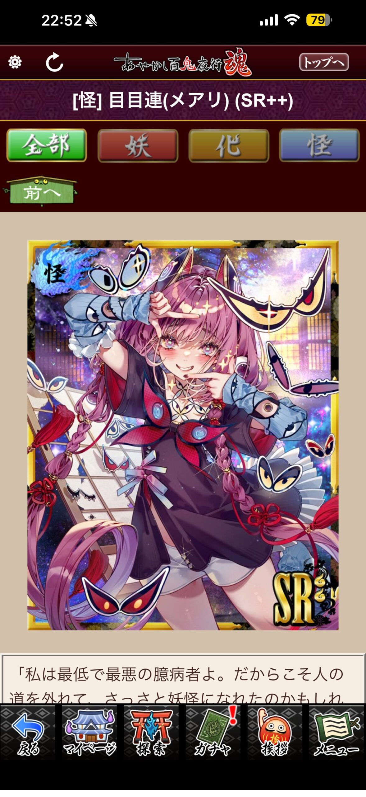 目目連（メアリ）