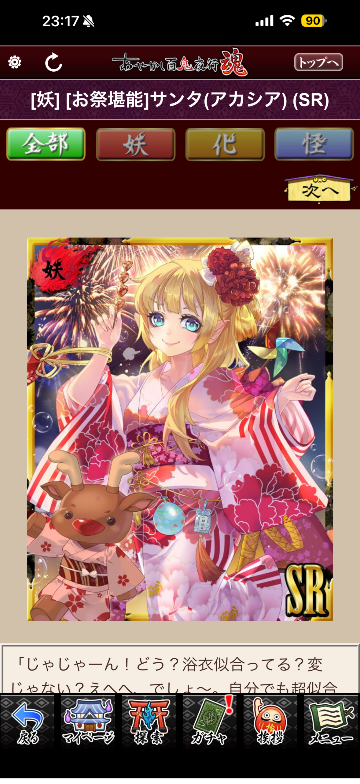 [お祭堪能]サンタ（アカシア）