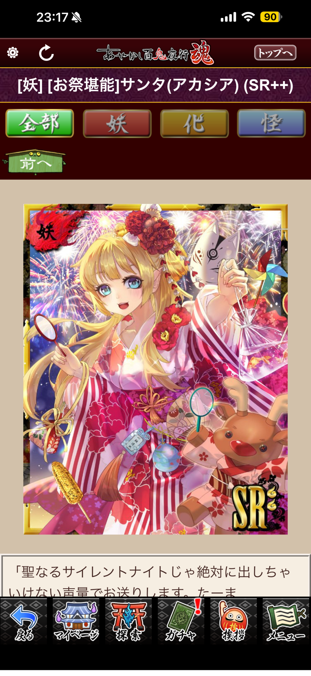 [お祭堪能]サンタ（アカシア）