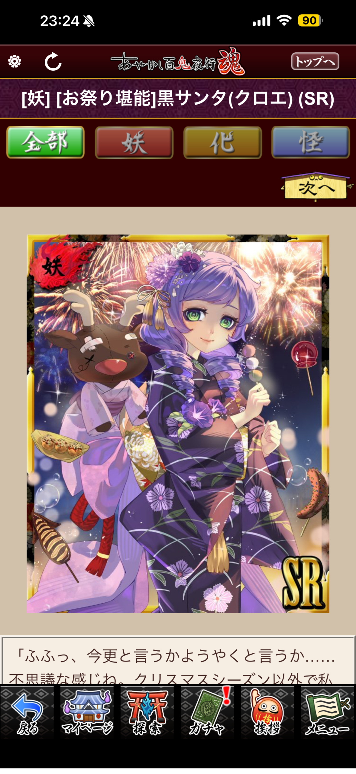 [お祭堪能]黒サンタ（クロエ）