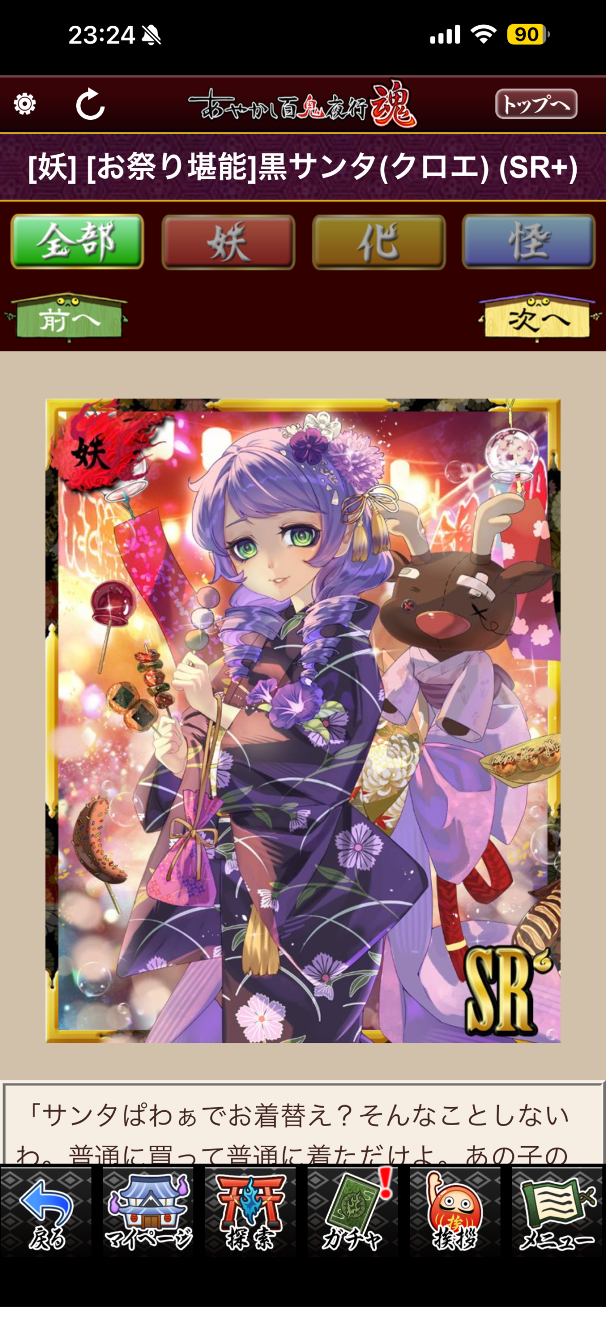 [お祭堪能]黒サンタ（クロエ）