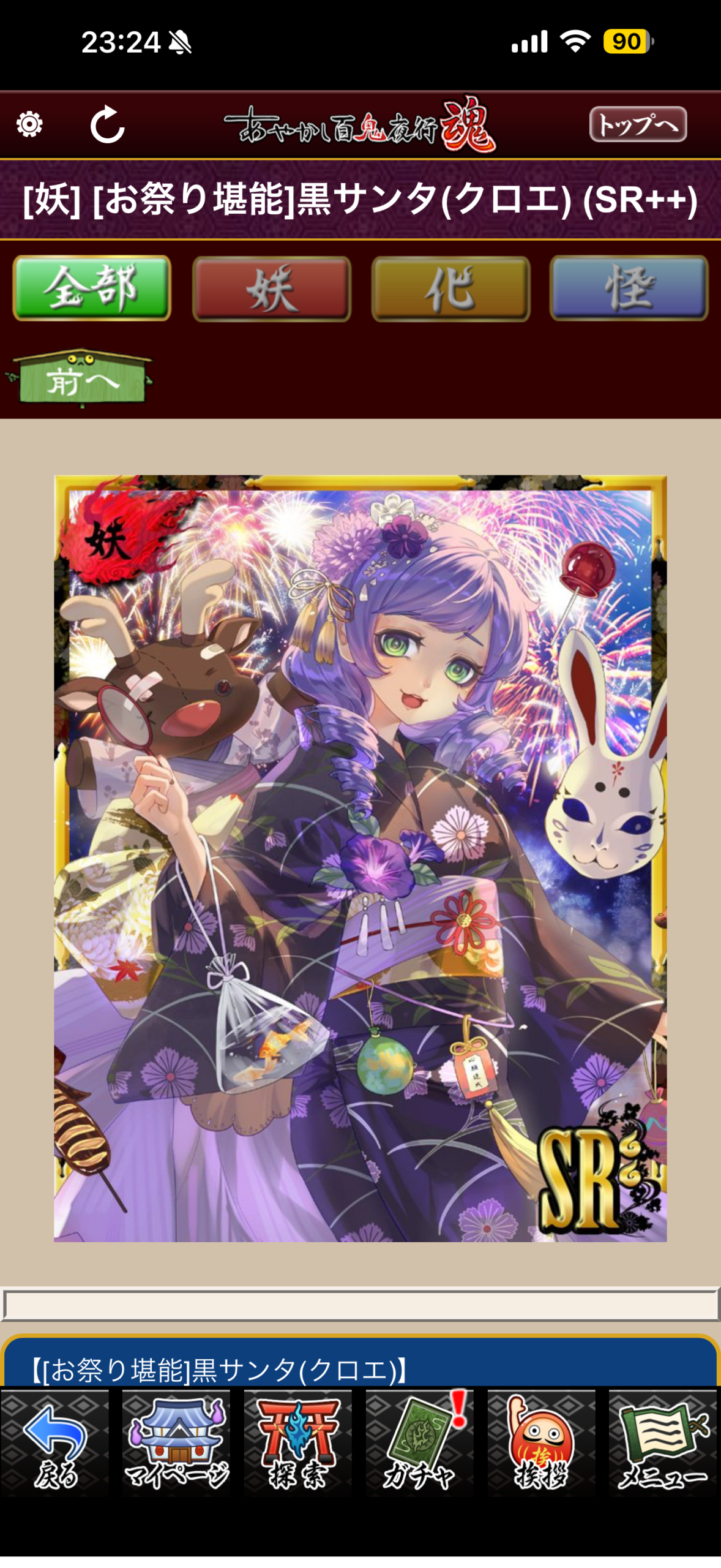 [お祭堪能]黒サンタ（クロエ）